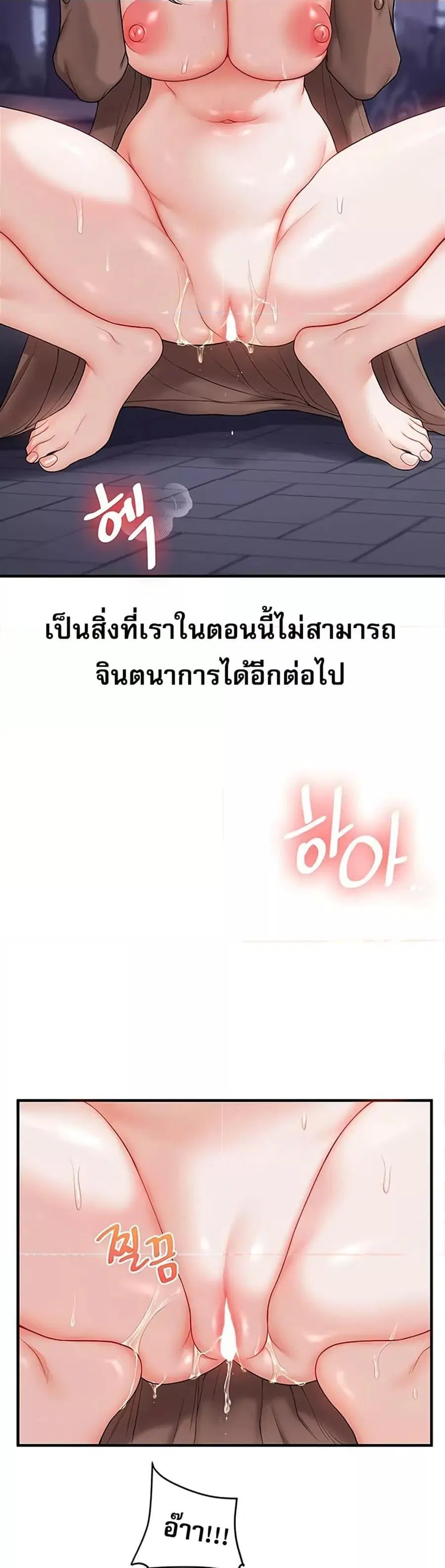 Relationship Reversal ตอนที่ 54 — page 30 of 51