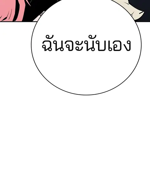 The Player ตอนที่ 62 — page 108 of 144