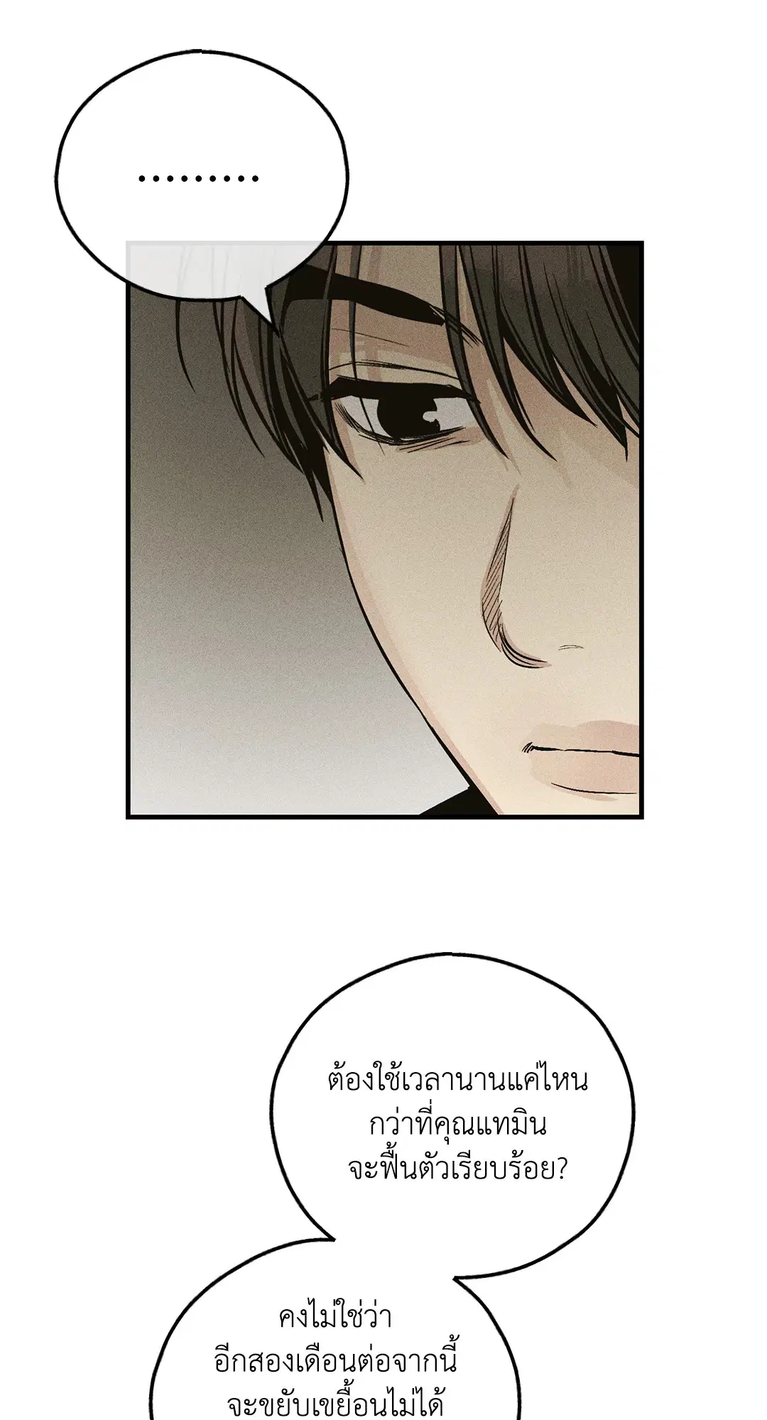 PAYBACK ตอนที่ 92 — page 10 of 91