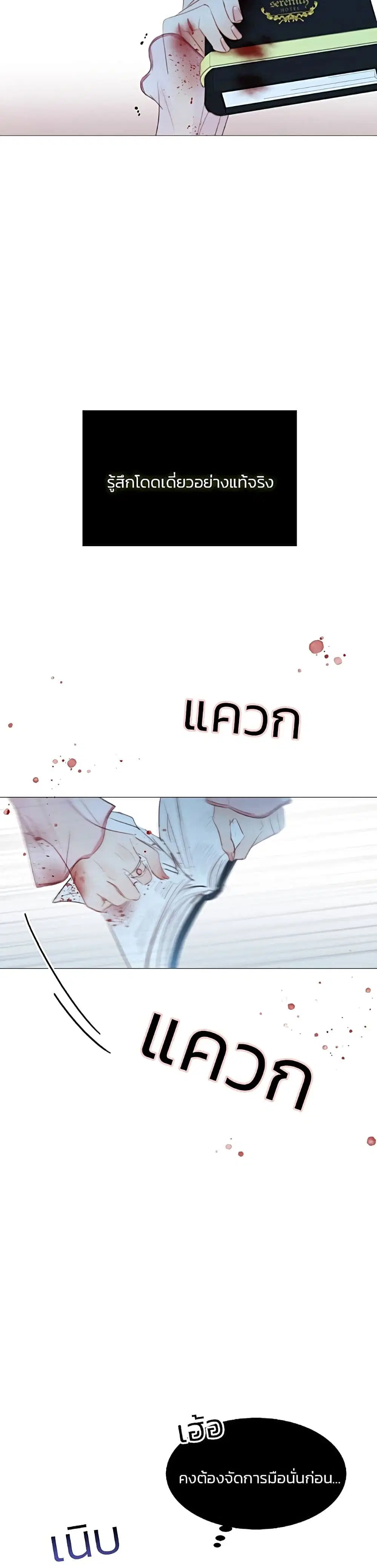 Serena ตอนที่ 42 — page 47 of 52