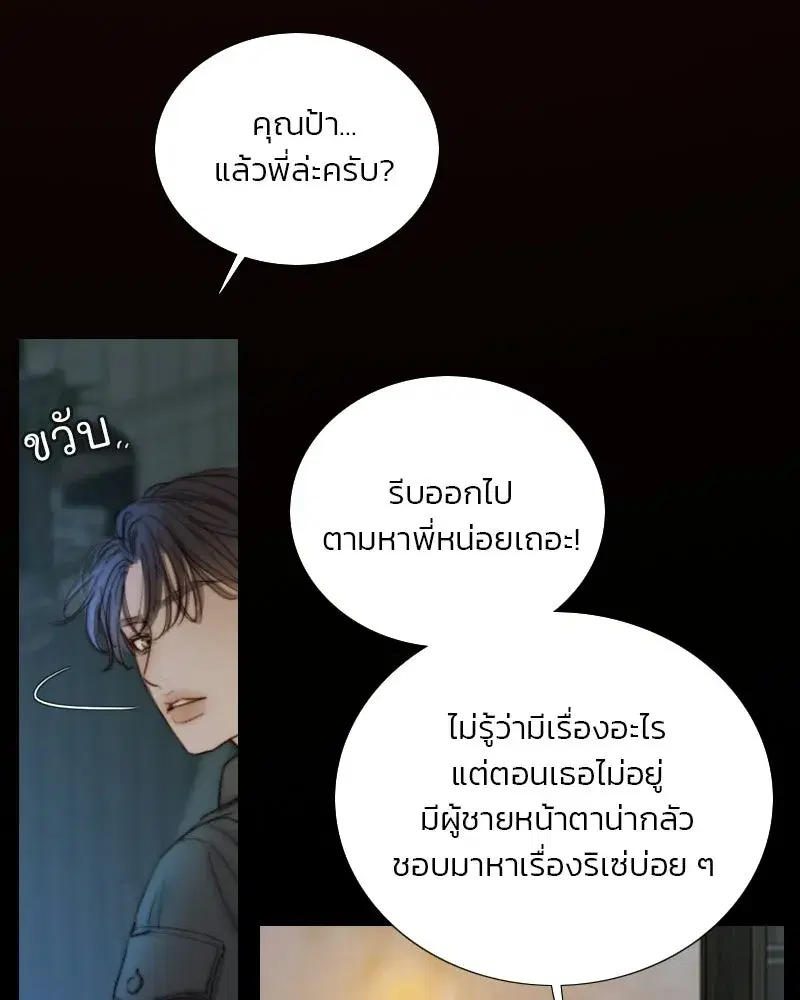 Serena ตอนที่ 130 — page 58 of 110