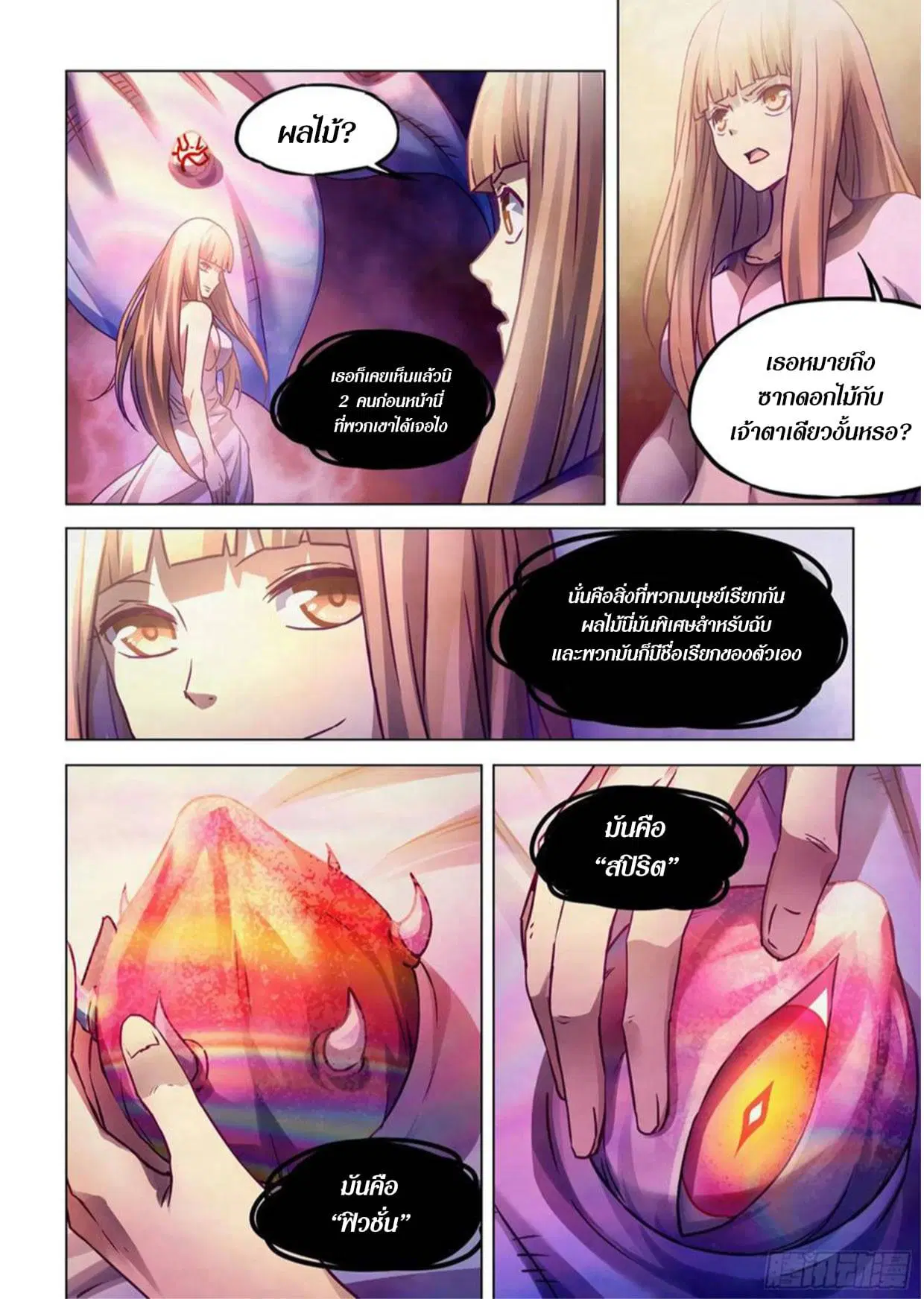 The Last Human ตอนที่ 291.295 — page 58 of 81