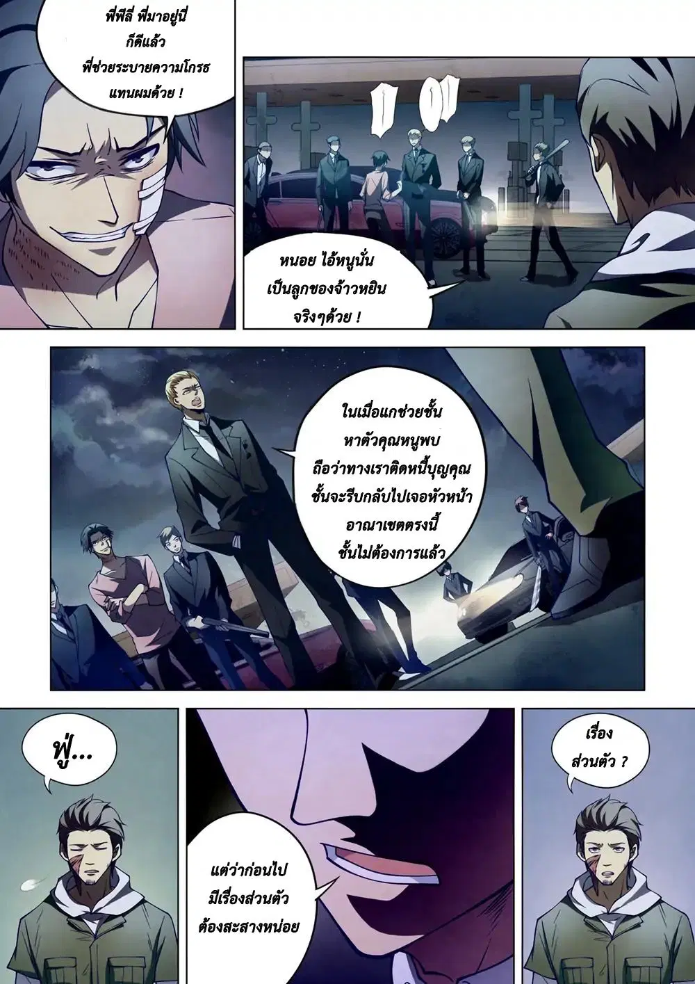 The Last Human ตอนที่ 105 — page 15 of 18