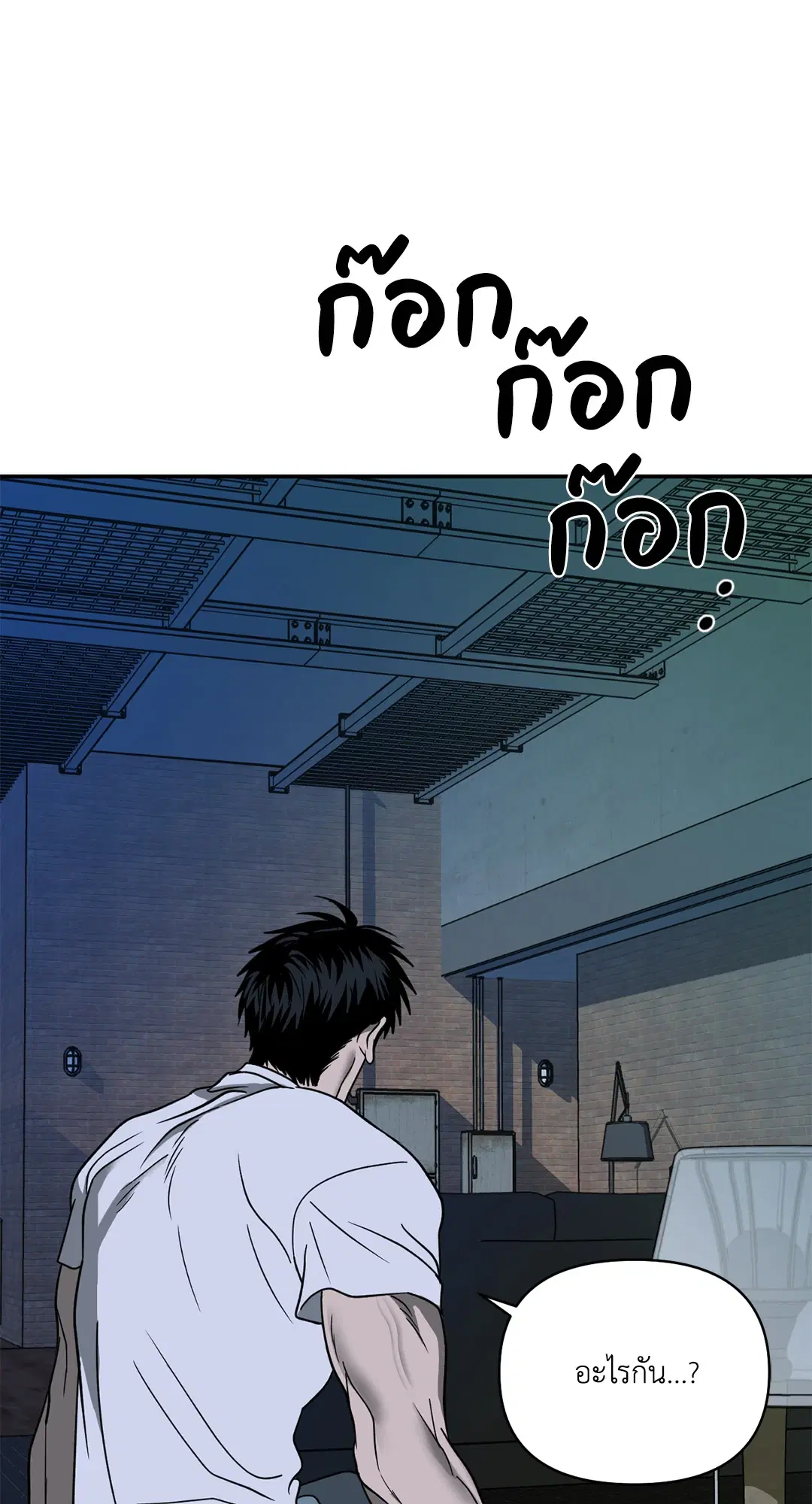 Shutline ตอนที่ 55 — page 6 of 58