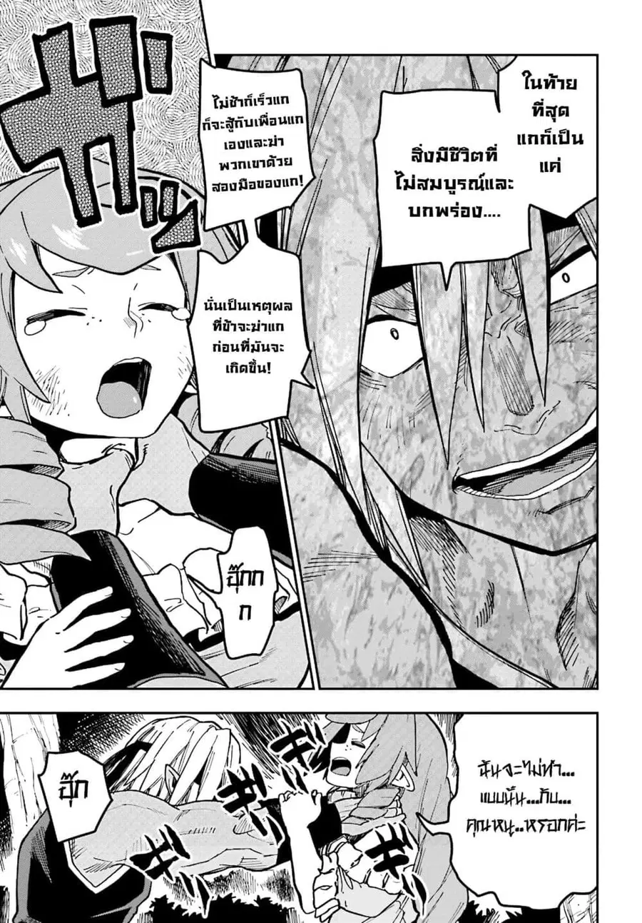Konjiki no Moji Tsukai – Yuusha Yonin ni Makikomareta Unique Cheat ตอนที่ 48 — page 31 of 36
