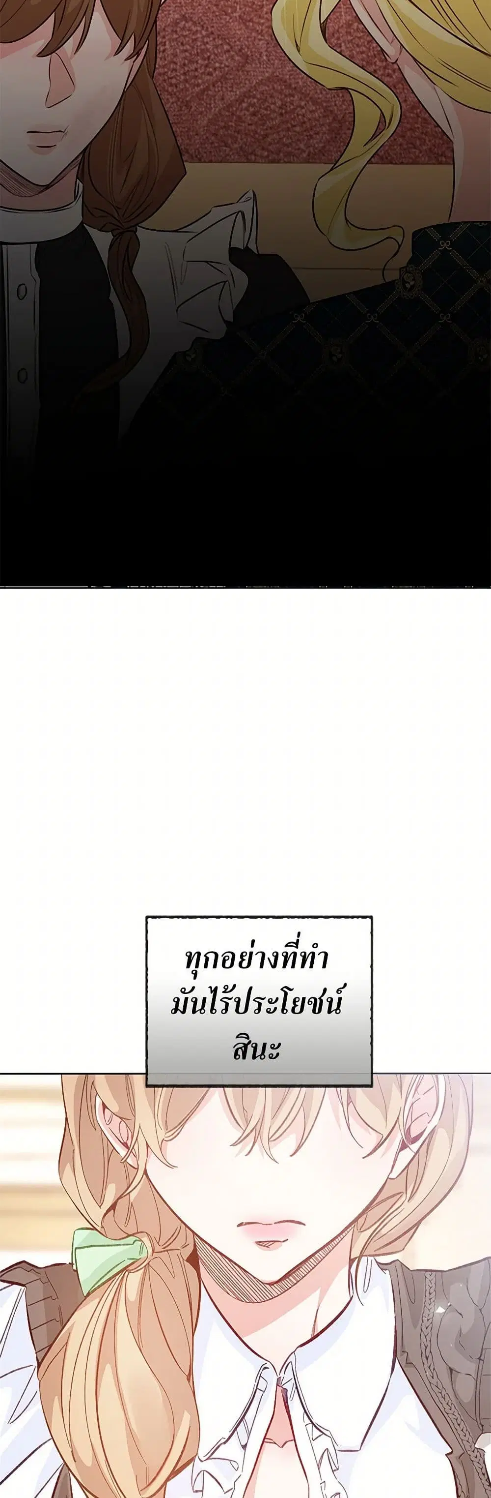 Stealing the Lady’s Heart ตอนที่ 83 — page 28 of 48