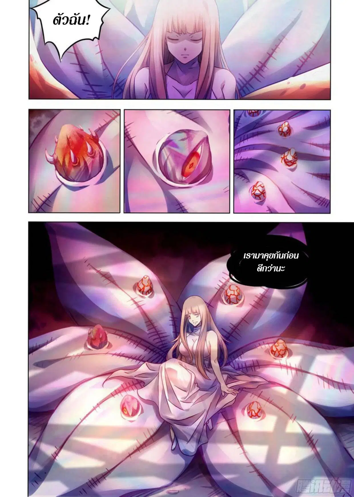 The Last Human ตอนที่ 291.295 — page 56 of 81