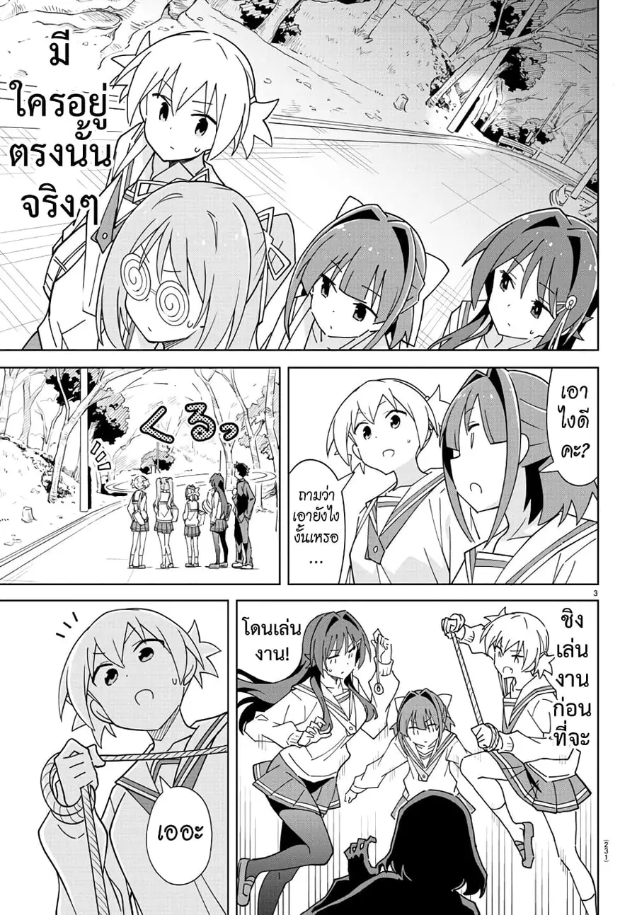 Atsumare! Fushigi Kenkyubu ตอนที่ 266 — page 3 of 8