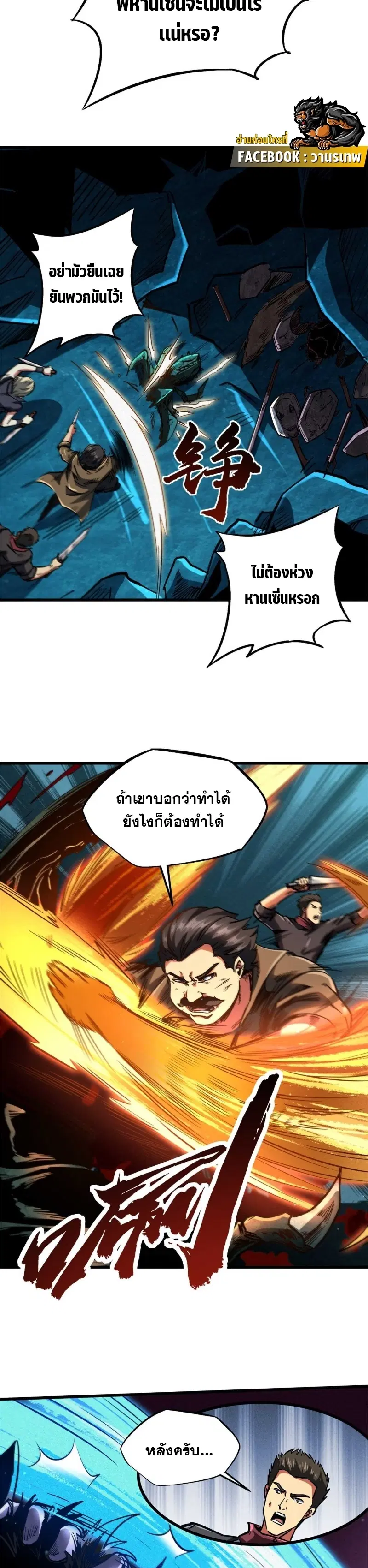 Super God Gene ตอนที่ 111 — page 16 of 19