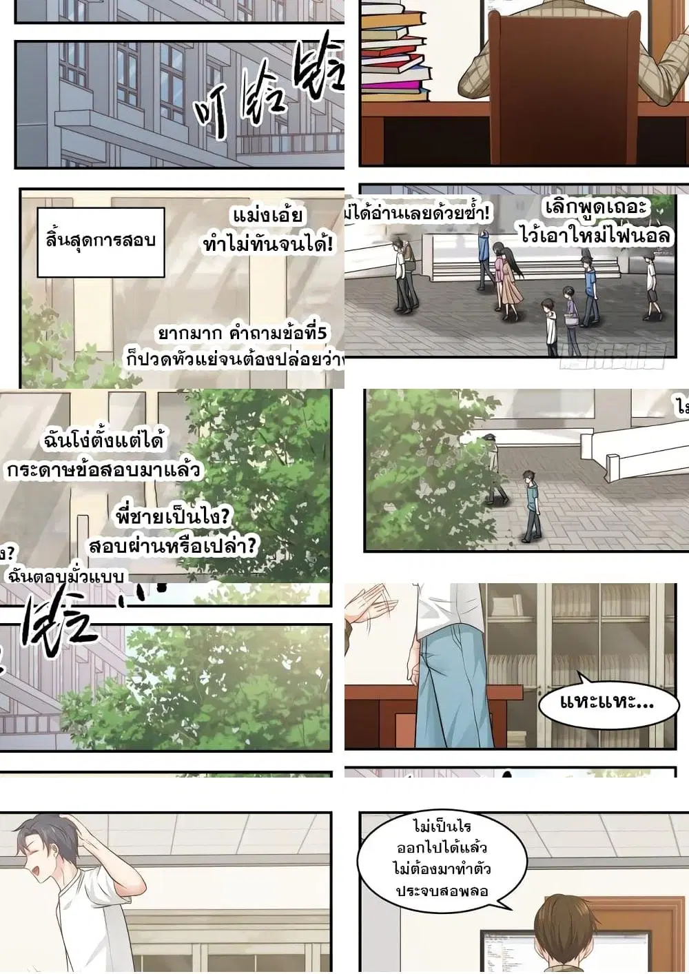 Xueba’s Black Technology System.jpg ตอนที่ 9 — page 3 of 11