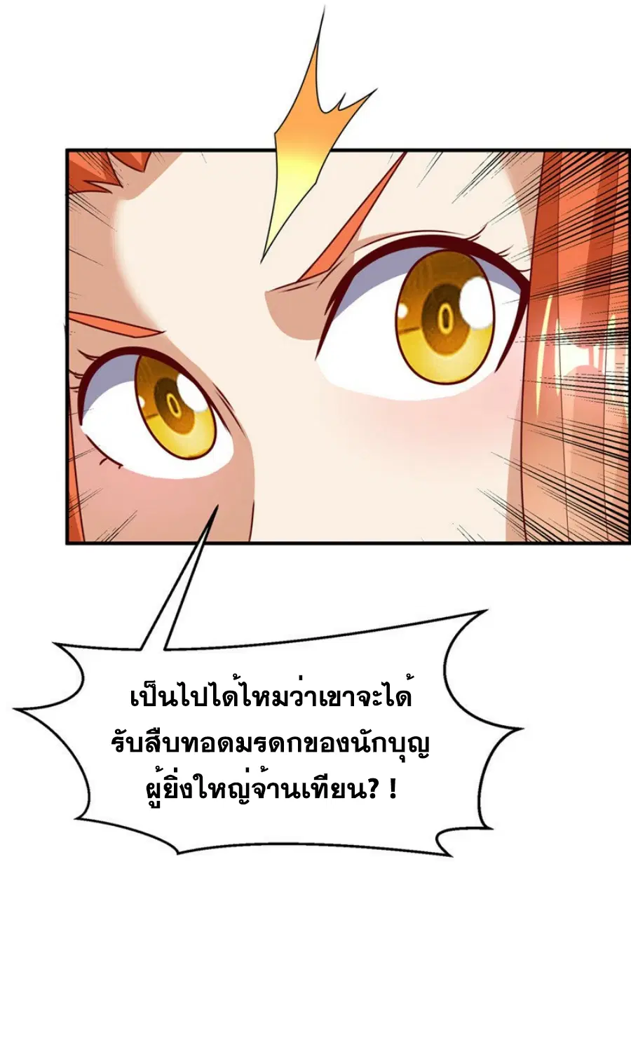 Wu Ni ตอนที่ 274 — page 18 of 35