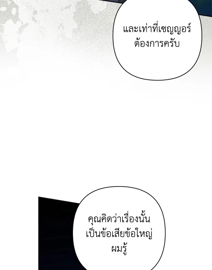The Broken Ring – This Marriage Will Fail Anyway ตอนที่ 49 — page 32 of 118