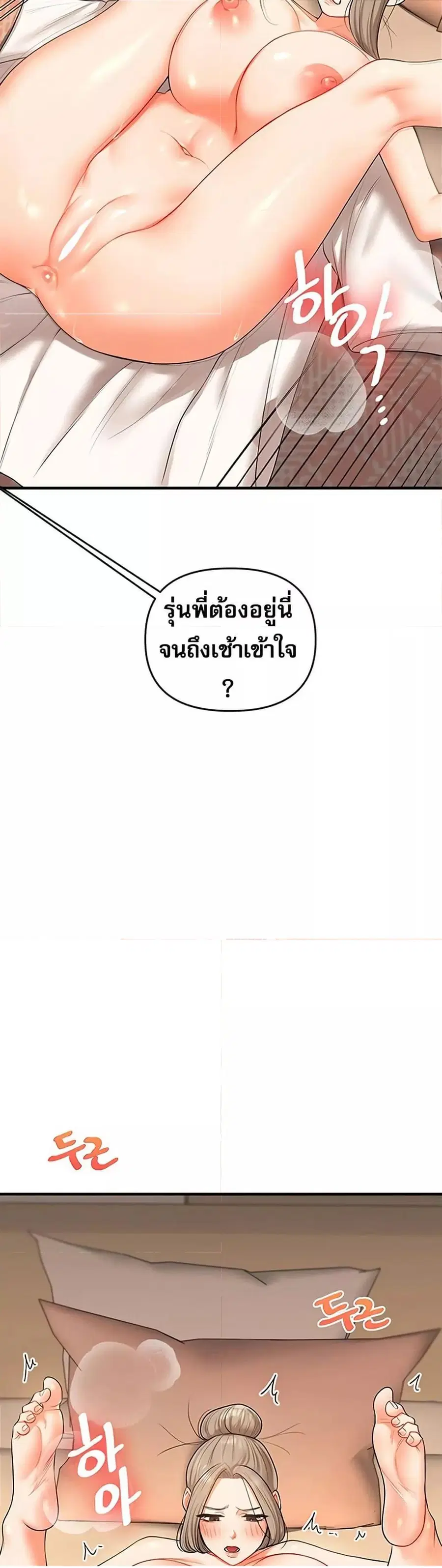 Relationship Reversal ตอนที่ 38 — page 22 of 51