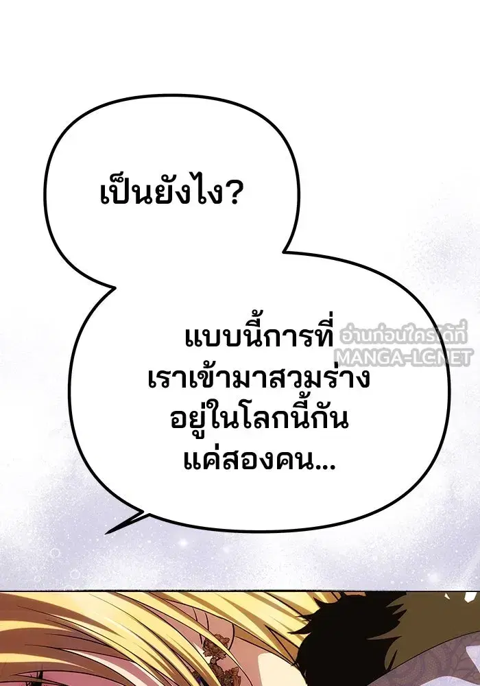 One Husband is Enough – เกมรักจับสามี ตอนที่ 43 — page 6 of 137