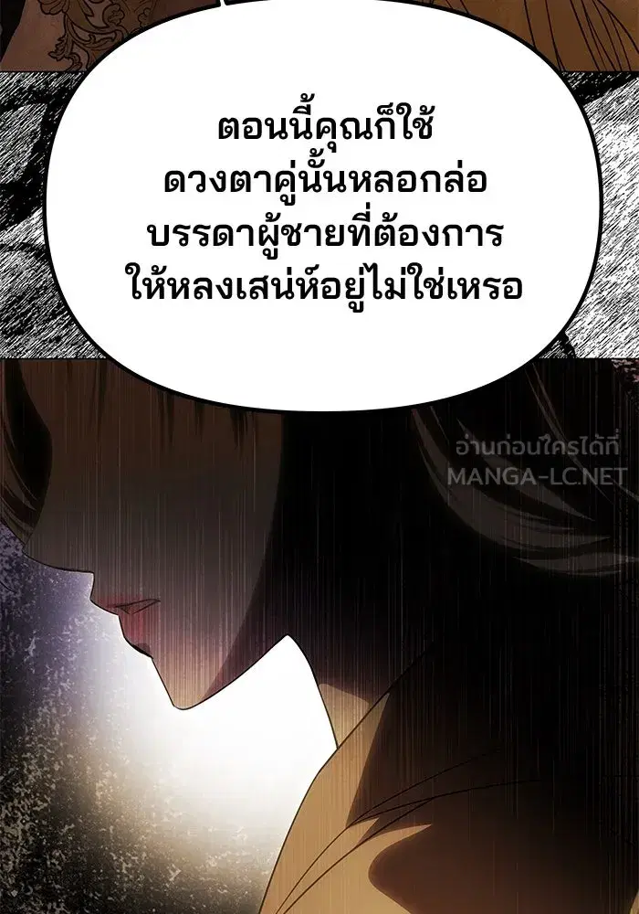 One Husband is Enough – เกมรักจับสามี ตอนที่ 52 — page 66 of 165