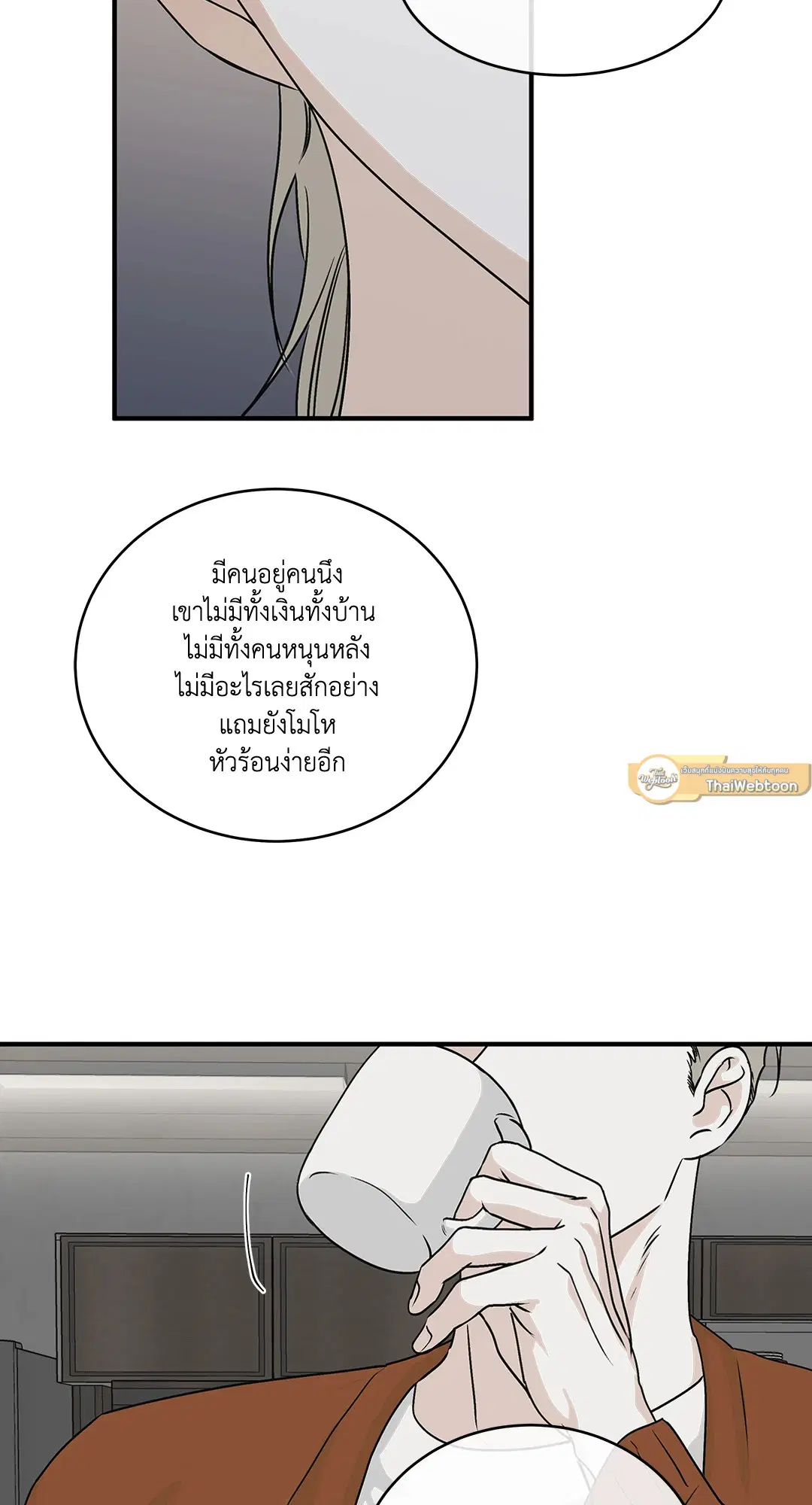 Low Tide in Twilight ตอนที่ 31 — page 51 of 68