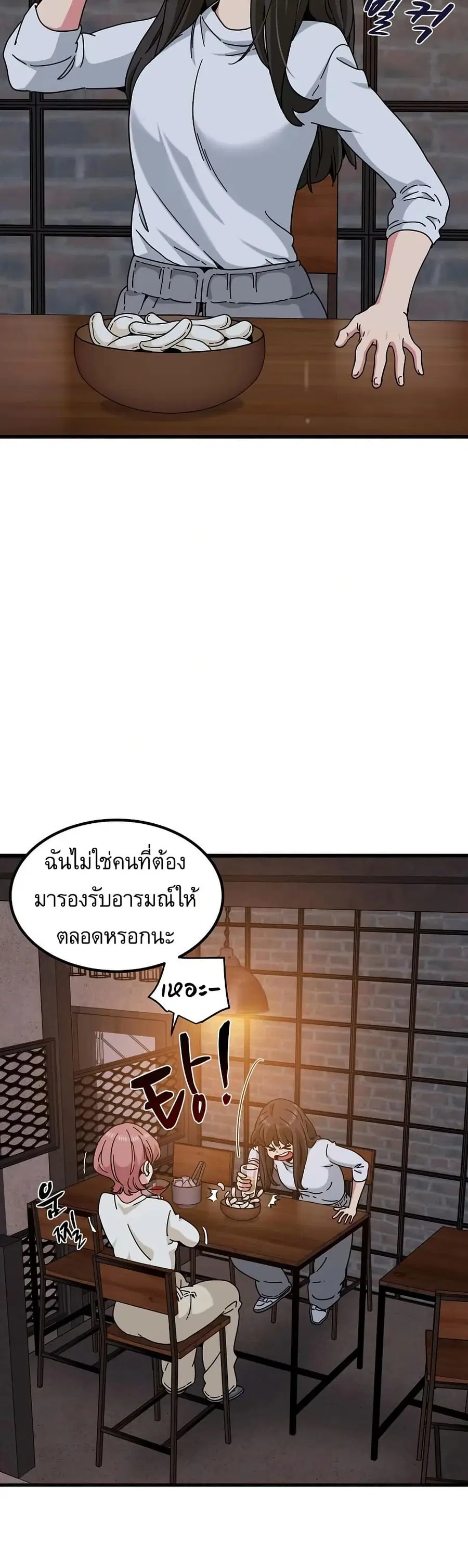 The Turning Point ตอนที่ 109 — page 4 of 50