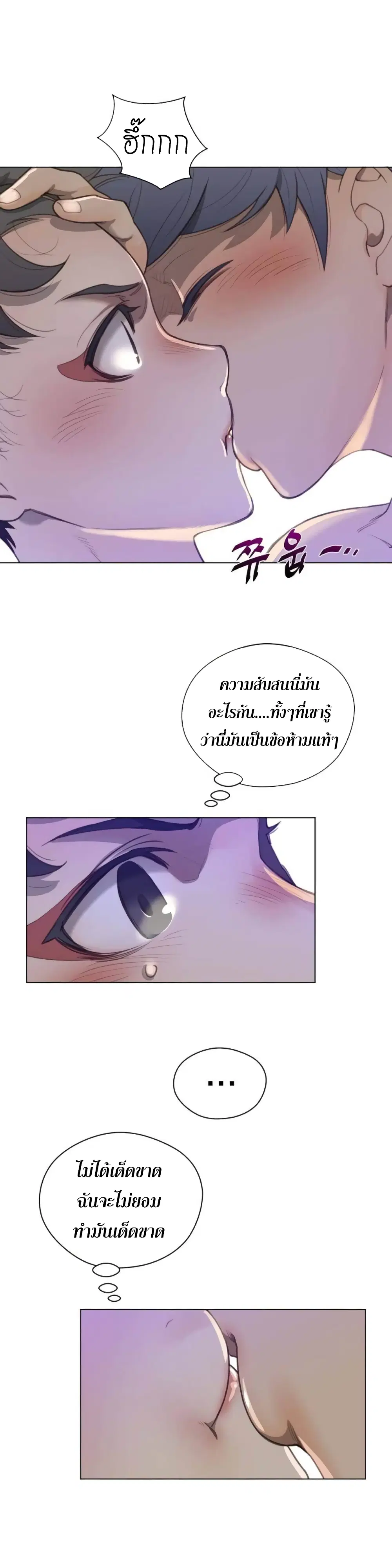 Perfect Half ตอนที่ 29 — page 15 of 26