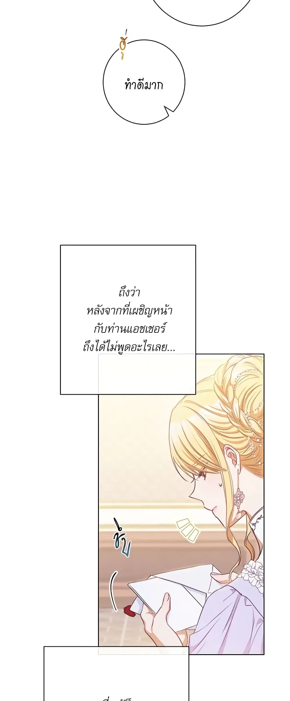 The Villainess Turns the Hourglass ตอนที่ 55 — page 35 of 43