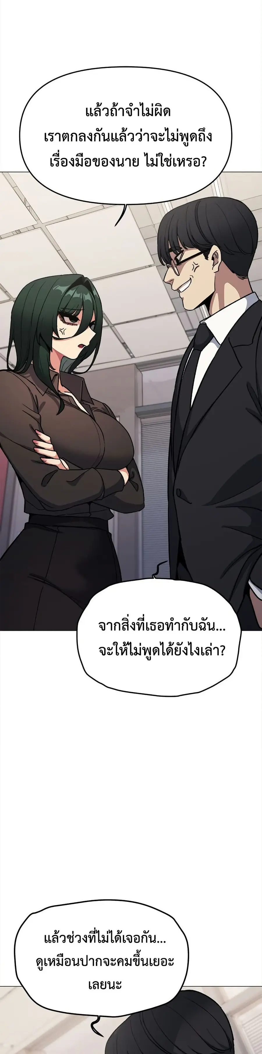 Stop Smoking ตอนที่ 77 — page 9 of 52