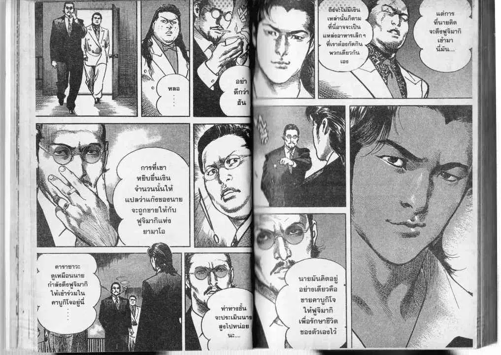 Heat ตอนที่ 24 — page 8 of 13