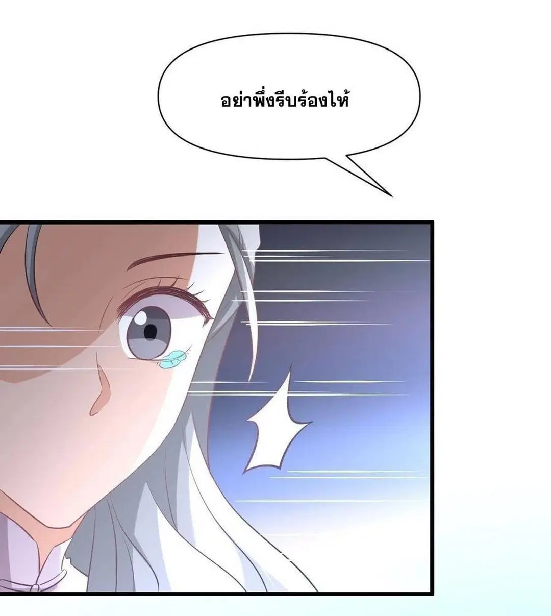Immortal Swordsman in the Reverse World ตอนที่ 234 — page 34 of 48