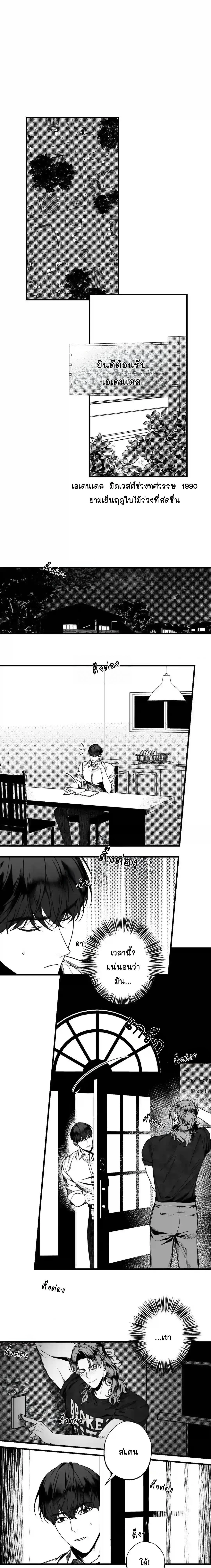 Evergrey – เอเวอร์เกรย์ ตอนที่ 1 — page 1 of 16