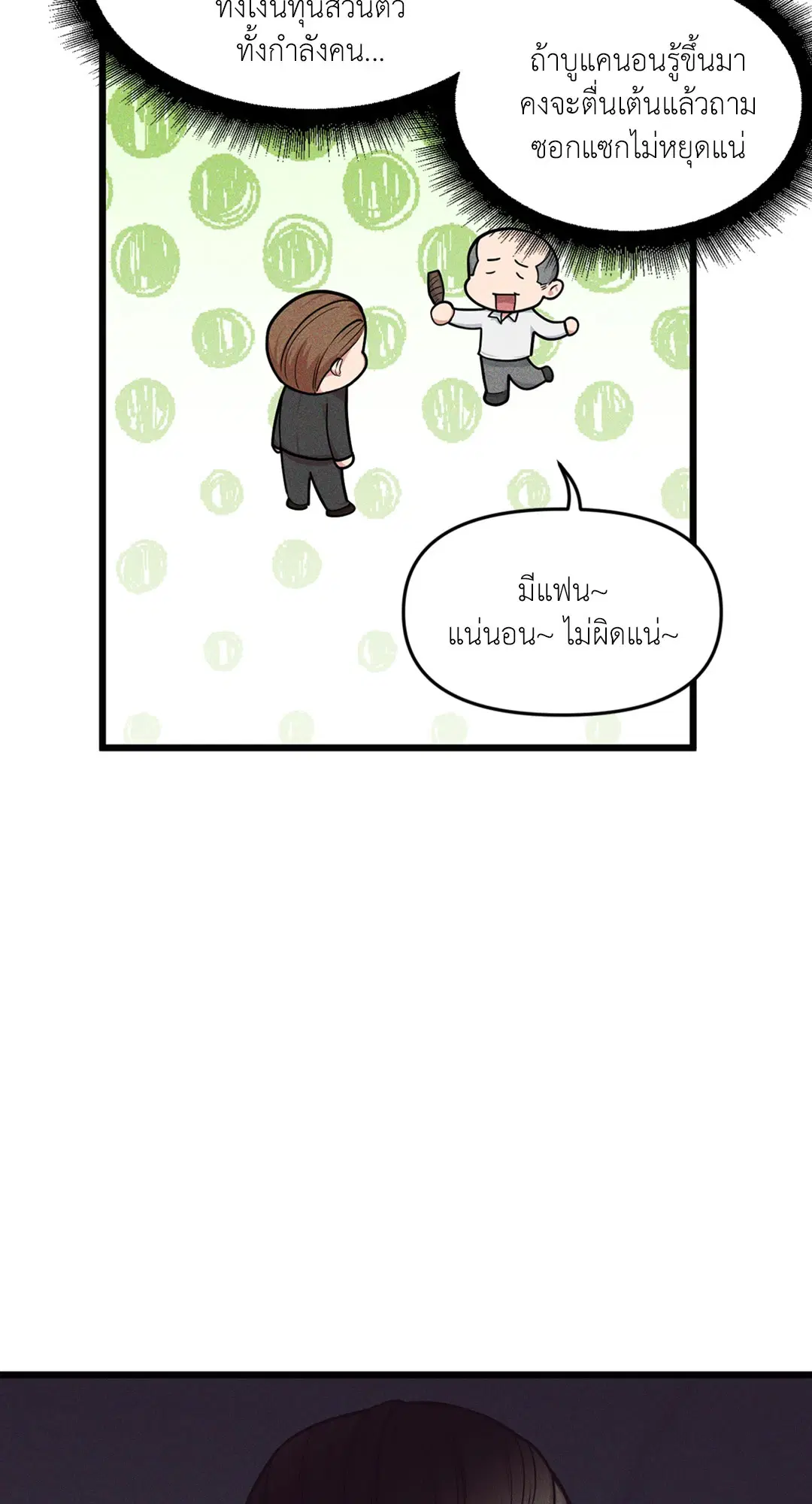 Full Volume ตอนที่ 76.07 — page 46 of 62