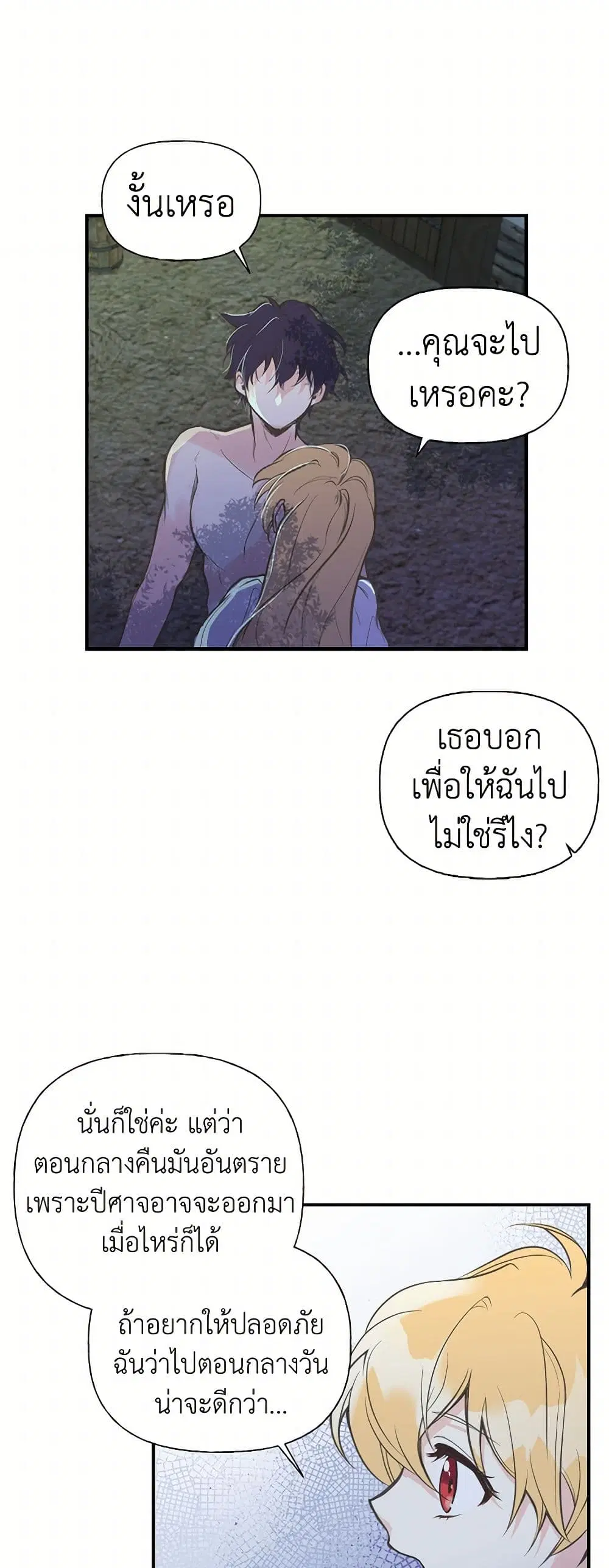 My Sister Picked up the Male Lead ตอนที่ 7 — page 23 of 32