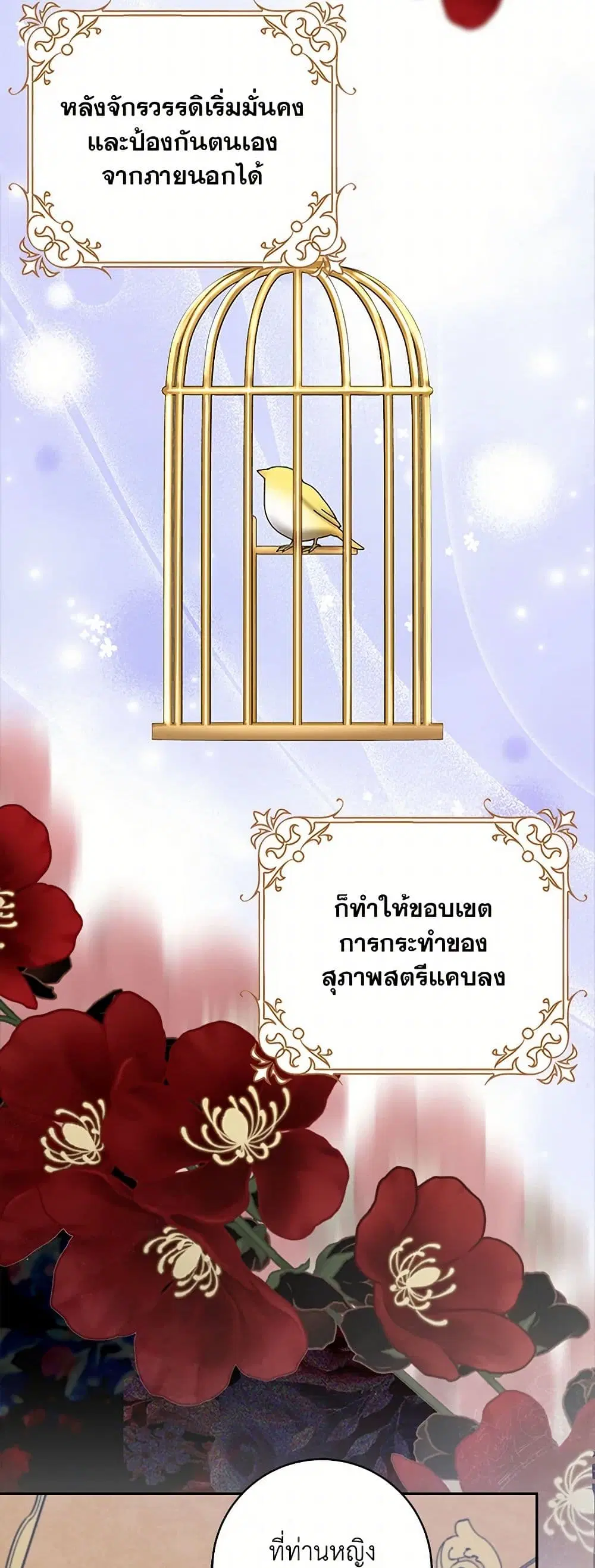 Please Marry Me Again! ตอนที่ 89 — page 25 of 40