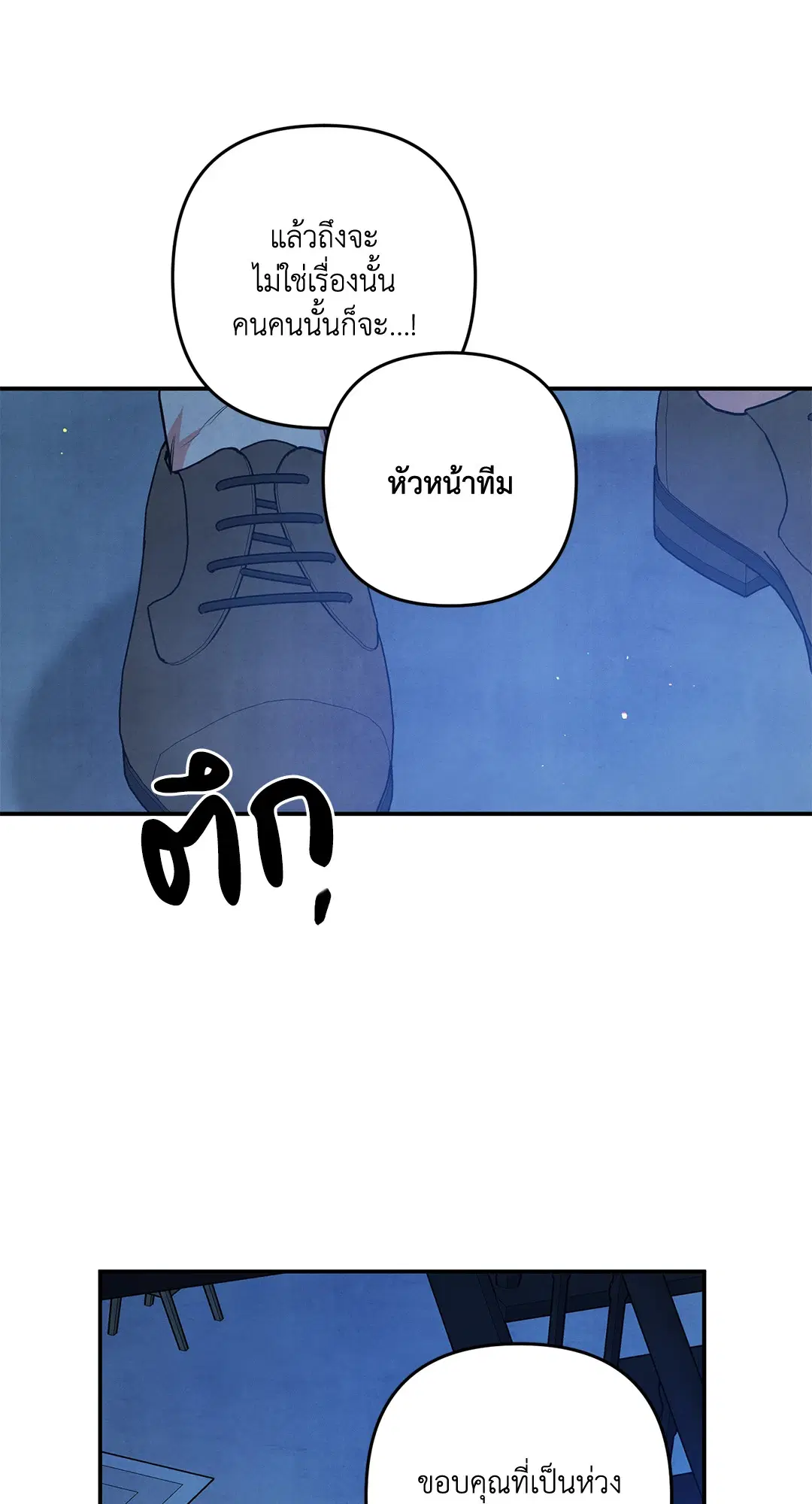 Roses and Champagne ตอนที่ 66 — page 14 of 55