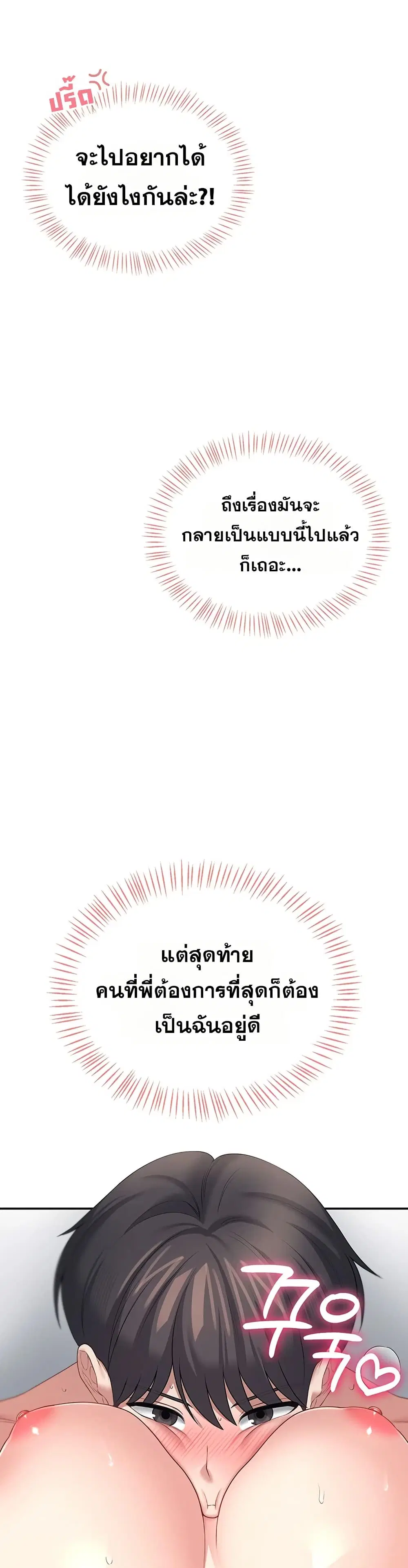 Wireless Touch ตอนที่ 101 — page 27 of 51