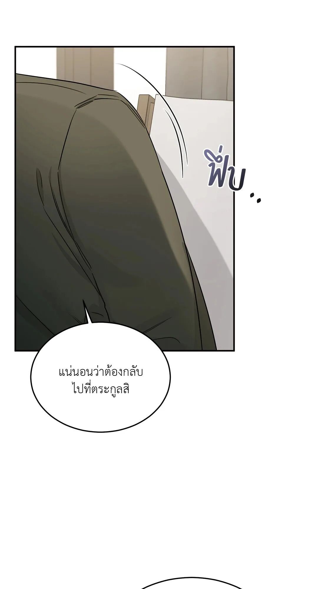 Roses and Champagne ตอนที่ 18 — page 18 of 84