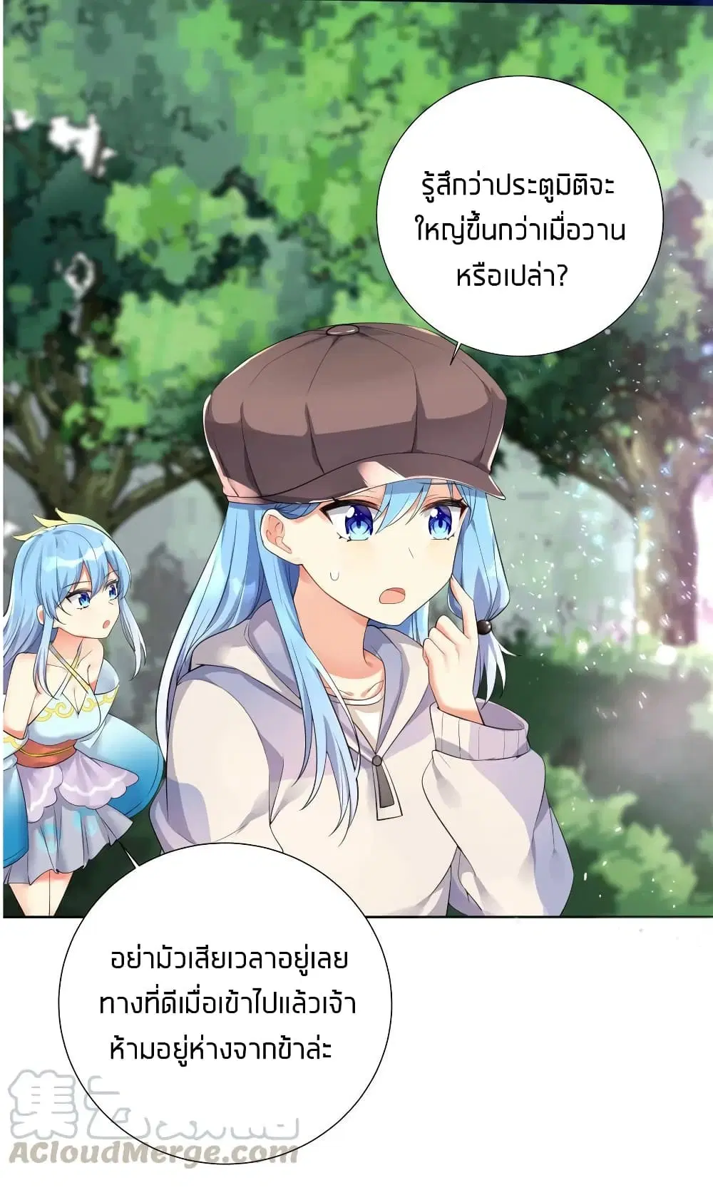 What Happended? Why I become to Girl? ตอนที่ 19 — page 36 of 43