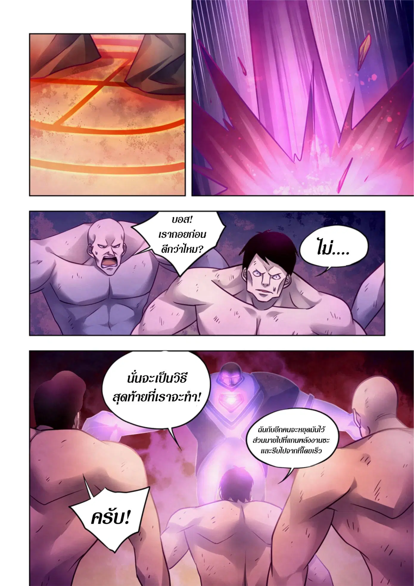 The Last Human ตอนที่ 354 — page 15 of 17