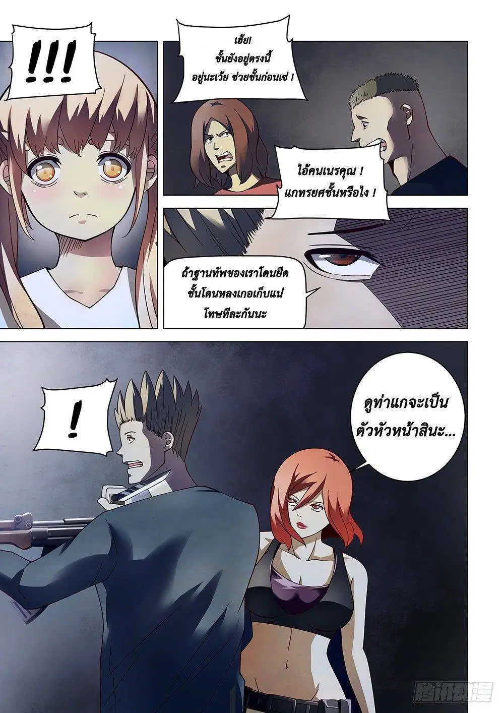 The Last Human ตอนที่ 89 — page 7 of 17