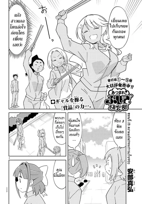 Atsumare! Fushigi Kenkyubu ตอนที่ 118 — page 2 of 8