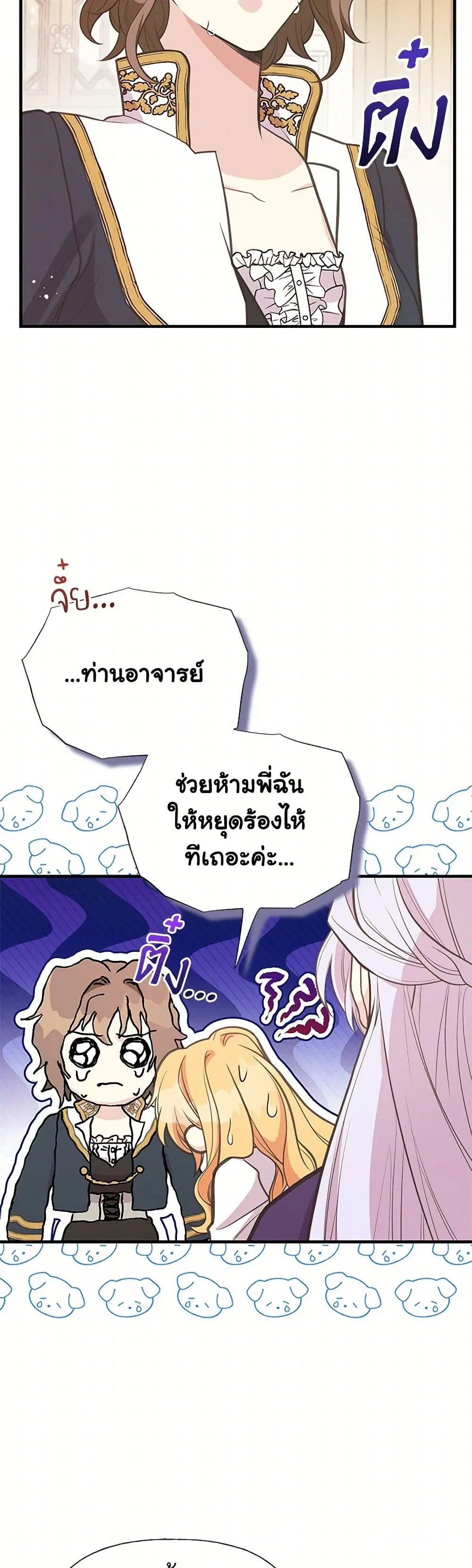 My Sister Picked up the Male Lead ตอนที่ 98 — page 5 of 33