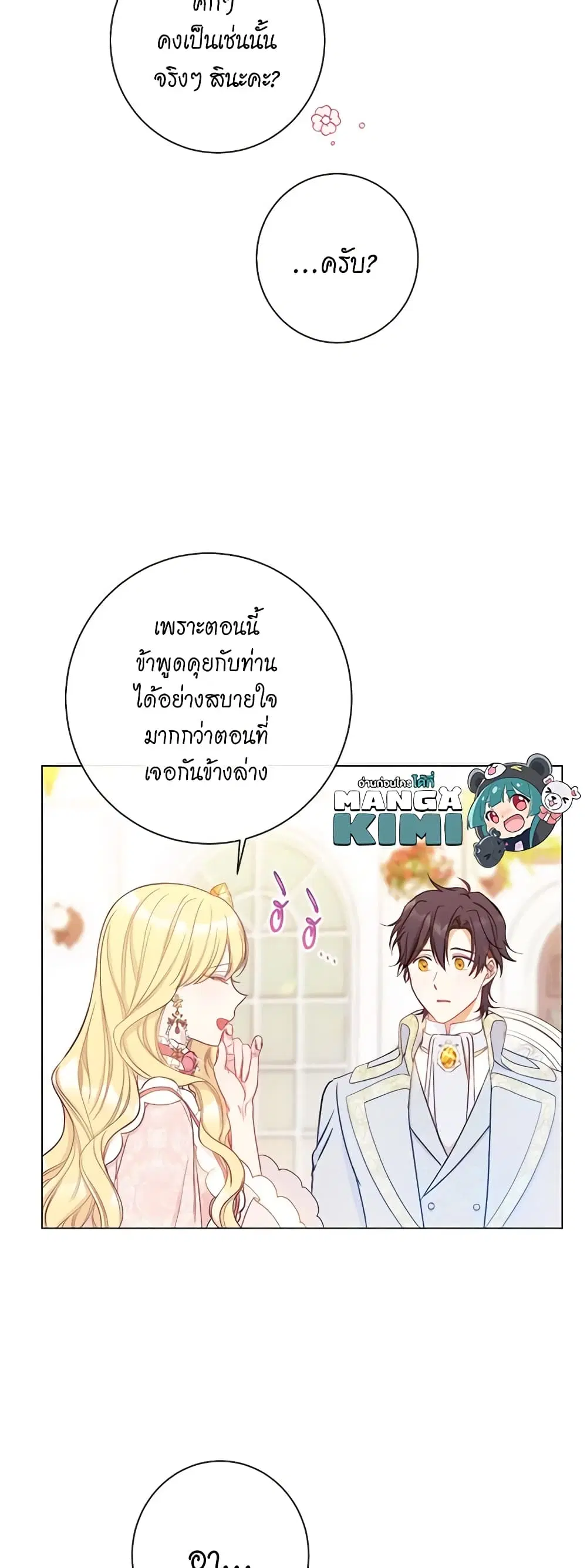 The Villainess Turns the Hourglass ตอนที่ 23 — page 8 of 50