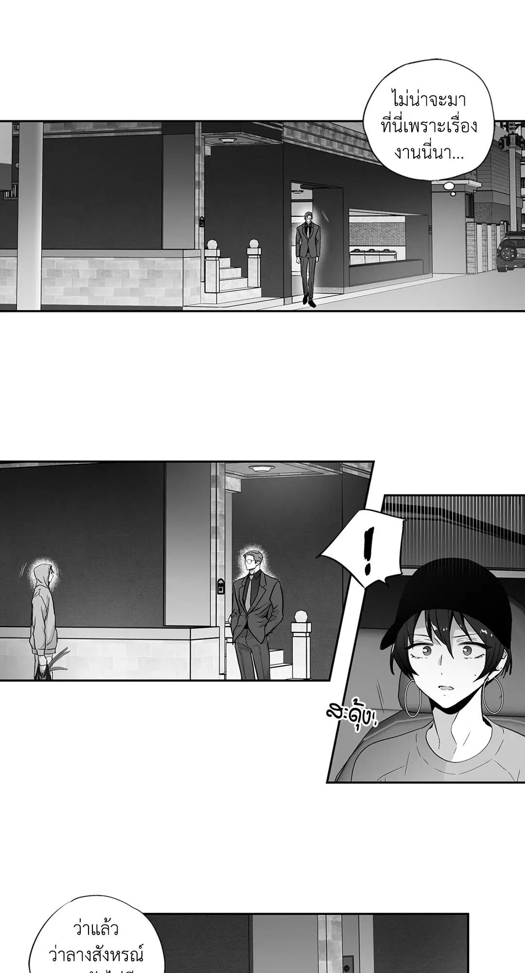 Love is an Illusion! – ซูเปอร์สตาร์ ตอนที่ 44.19 — page 33 of 42