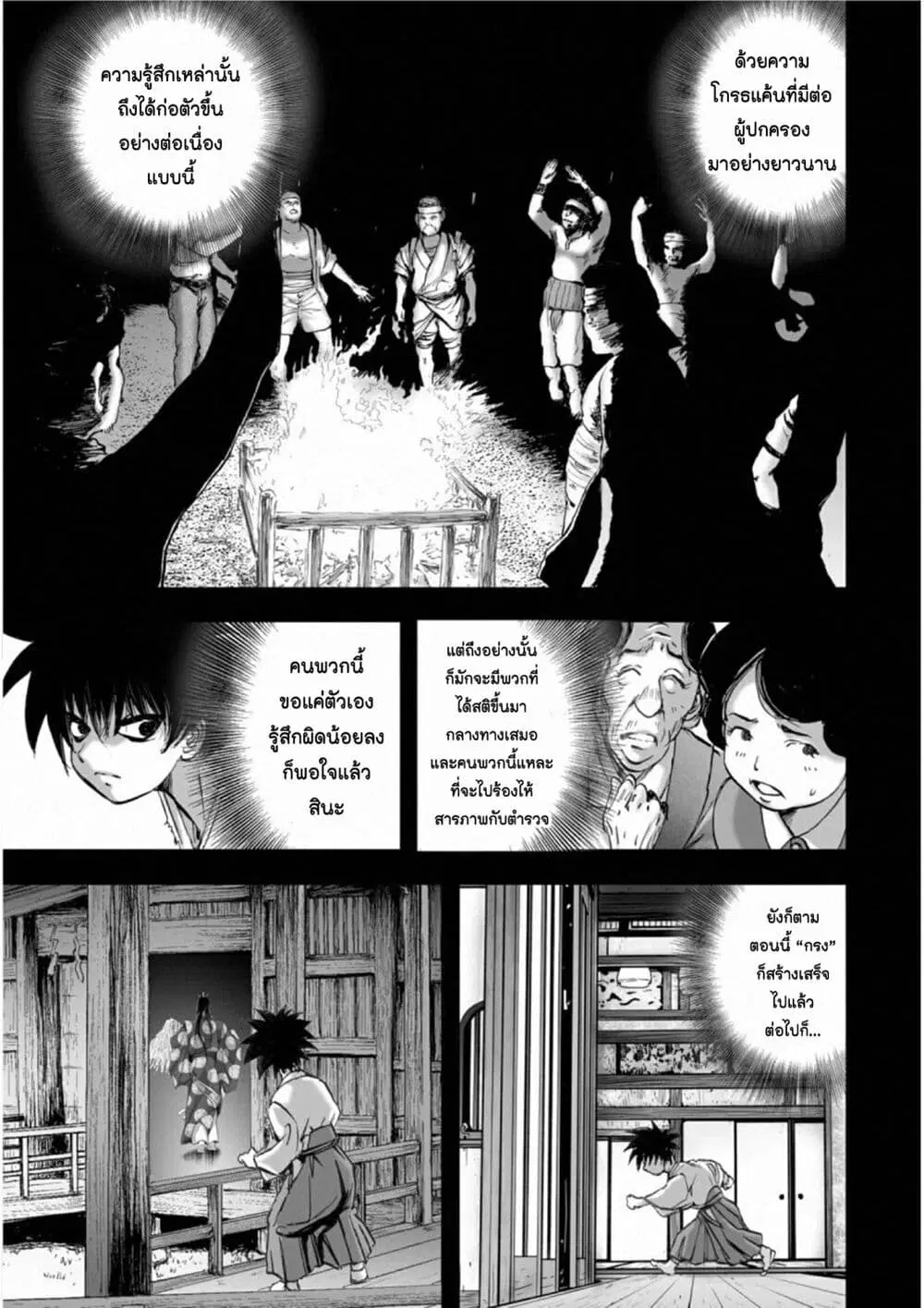 Mura Matsuri ตอนที่ 1810 — page 9 of 19