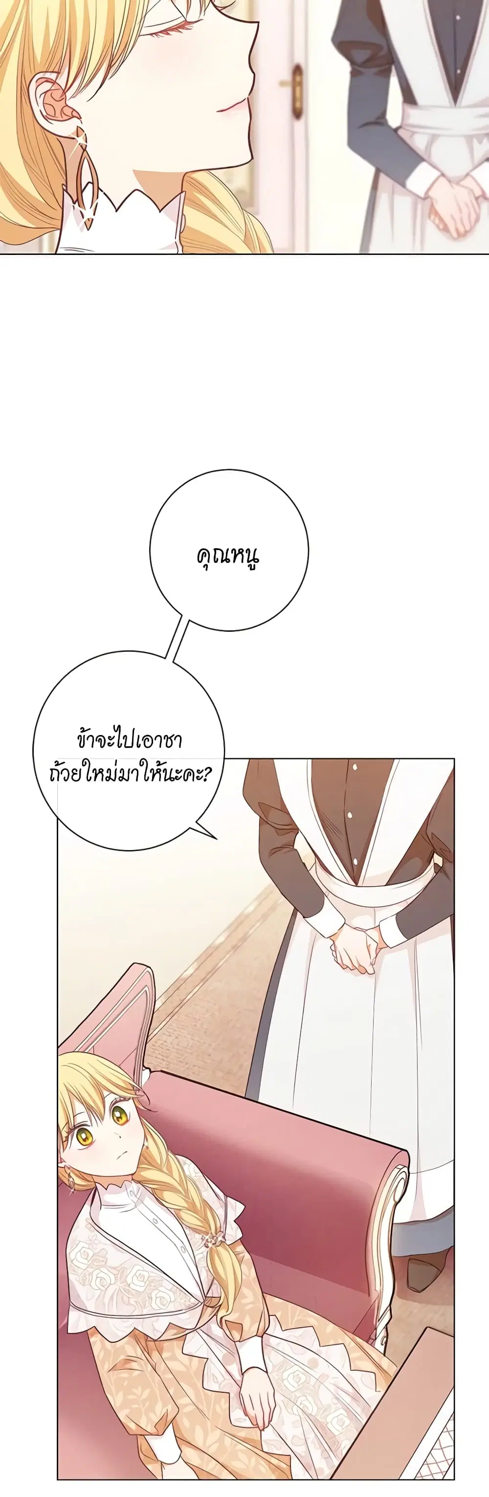 The Villainess Turns the Hourglass ตอนที่ 15 — page 46 of 48