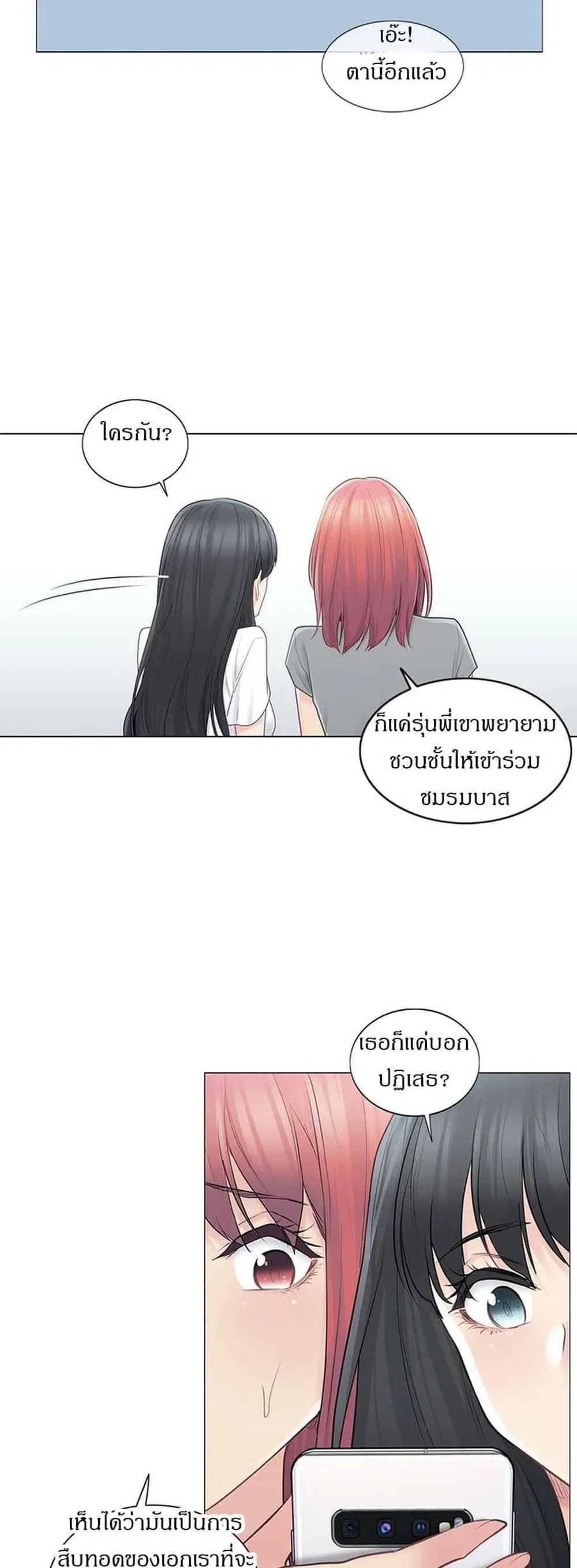 Touch to Unlock ตอนที่ 63 — page 24 of 40