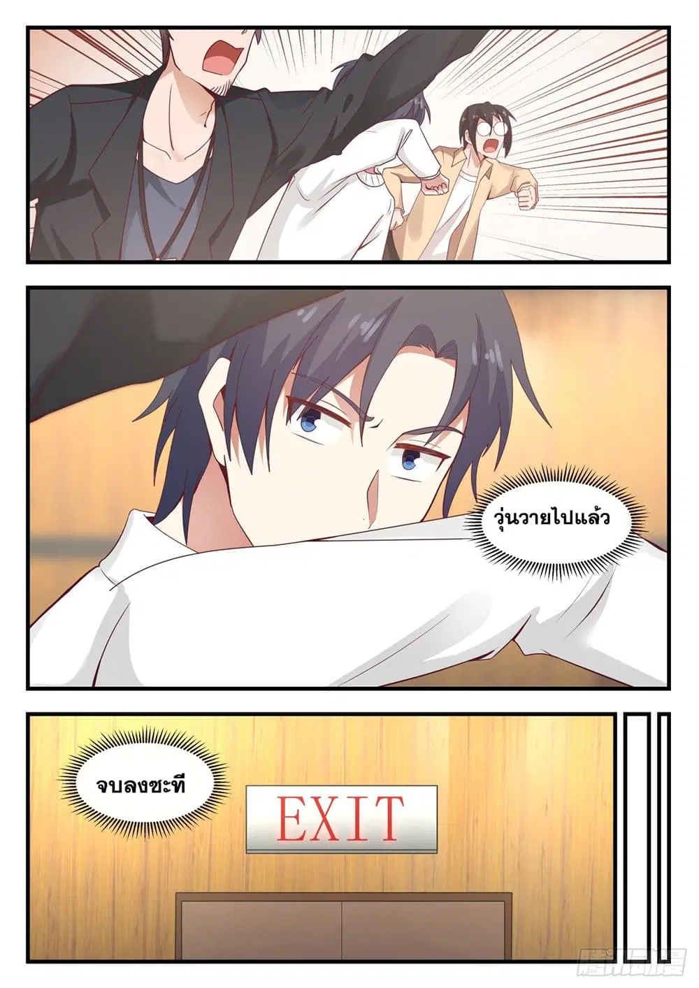 Xueba’s Black Technology System.jpg ตอนที่ 119 — page 6 of 15