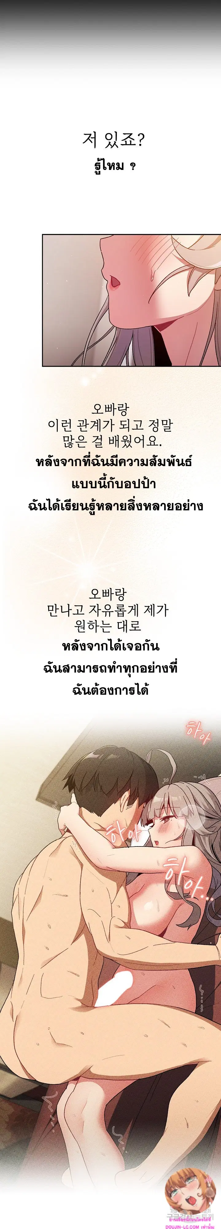 What Do I Do Now? ตอนที่ 77 — page 5 of 30