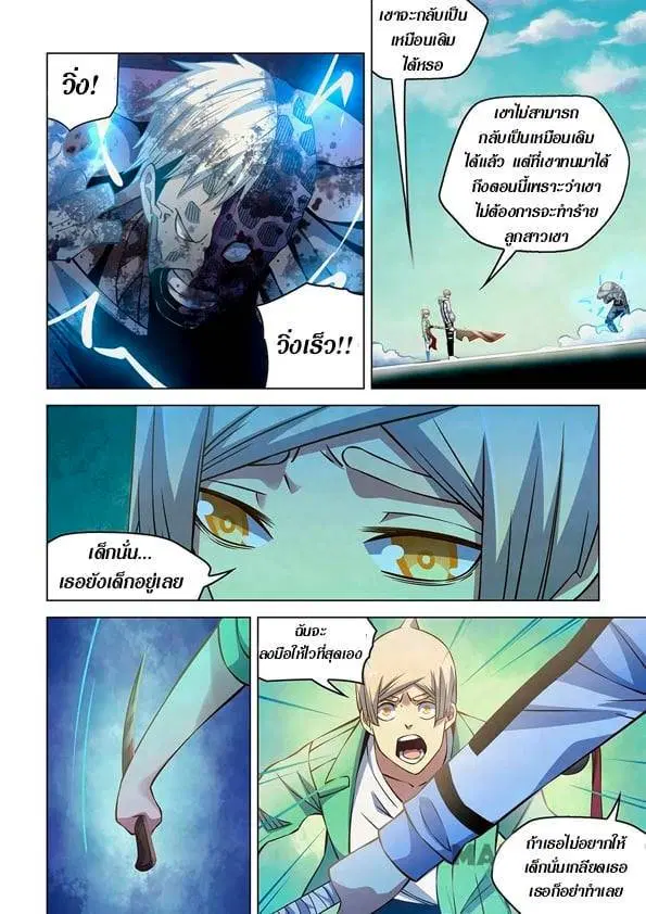The Last Human ตอนที่ 255 — page 13 of 17