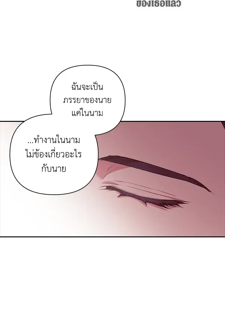 The Broken Ring – This Marriage Will Fail Anyway ตอนที่ 8 — page 75 of 97