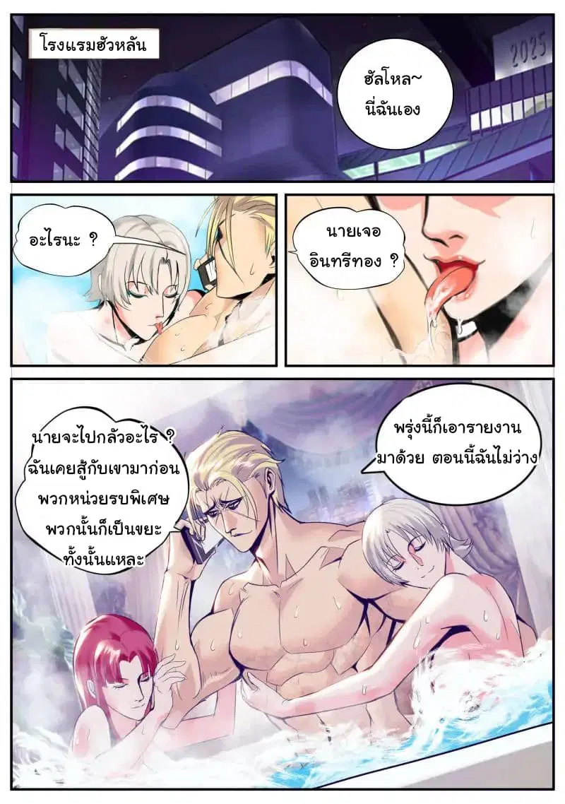 The Superb Captain in the City ตอนที่ 38 — page 12 of 18