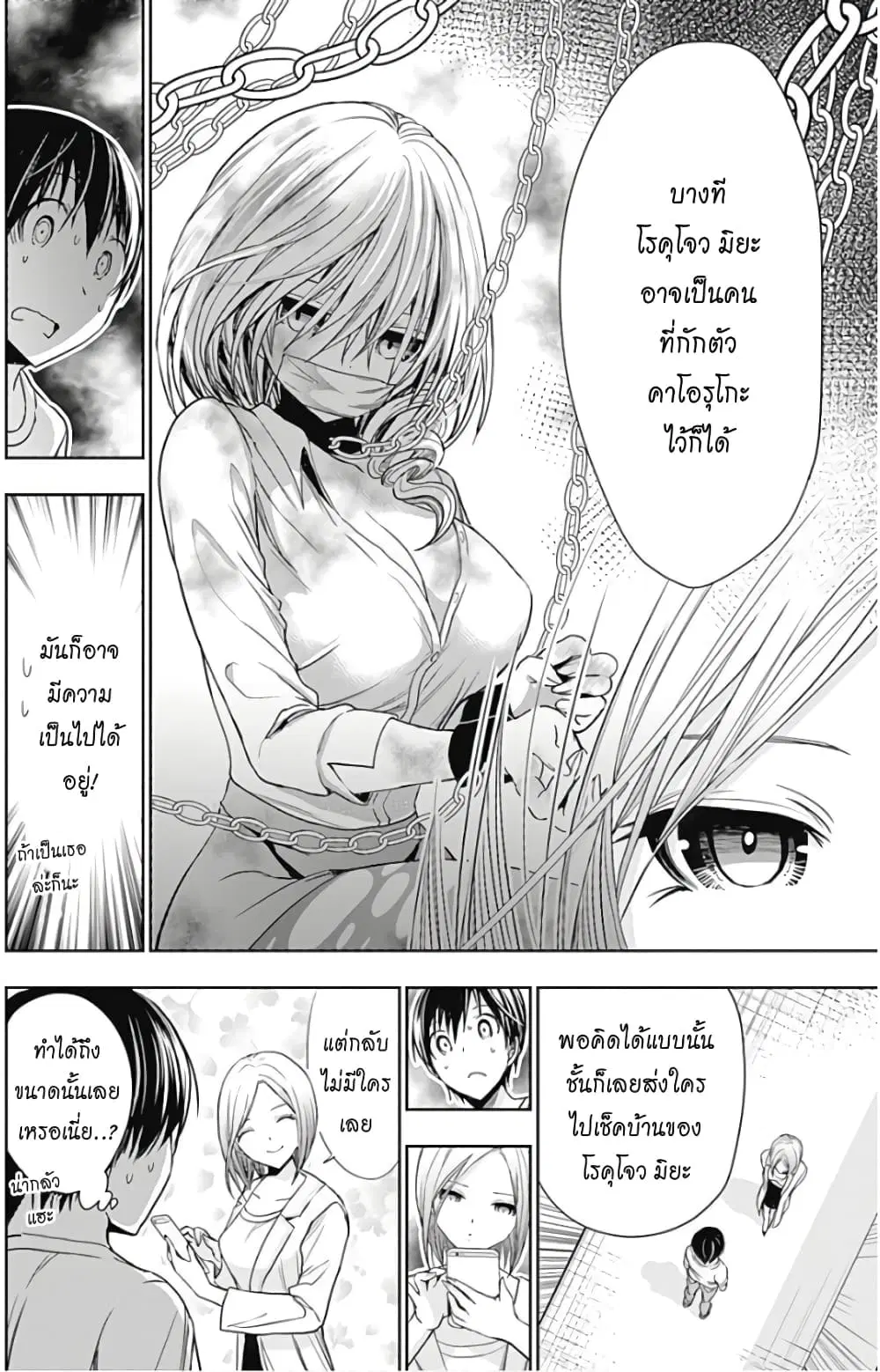 Minamoto-kun Monogatari ตอนที่ 347 — page 2 of 9