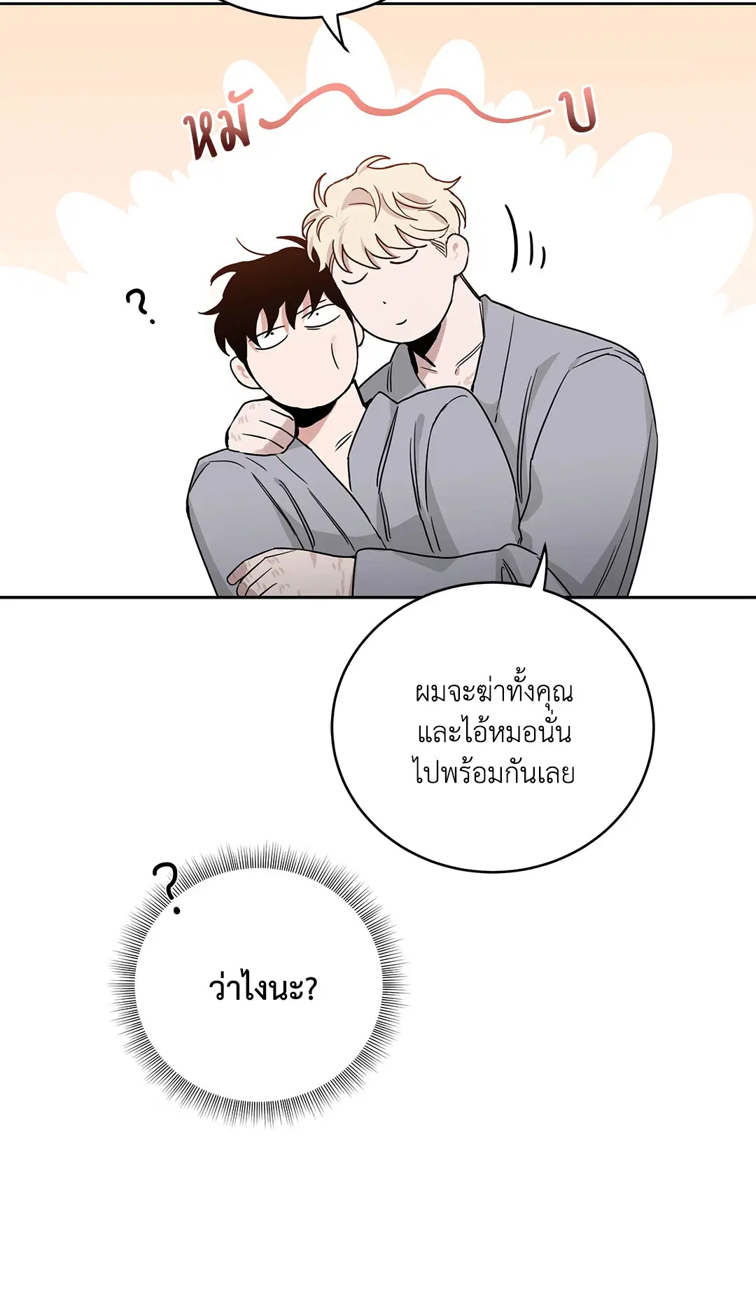 Roses and Champagne ตอนที่ 52.18 — page 56 of 89